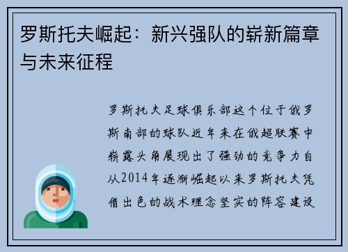 罗斯托夫崛起：新兴强队的崭新篇章与未来征程