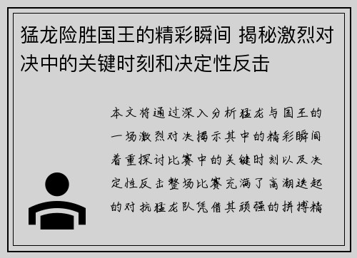 猛龙险胜国王的精彩瞬间 揭秘激烈对决中的关键时刻和决定性反击