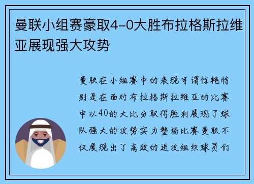 曼联小组赛豪取4-0大胜布拉格斯拉维亚展现强大攻势