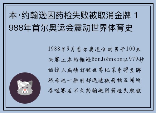 本·约翰逊因药检失败被取消金牌 1988年首尔奥运会震动世界体育史
