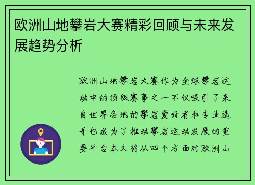 欧洲山地攀岩大赛精彩回顾与未来发展趋势分析